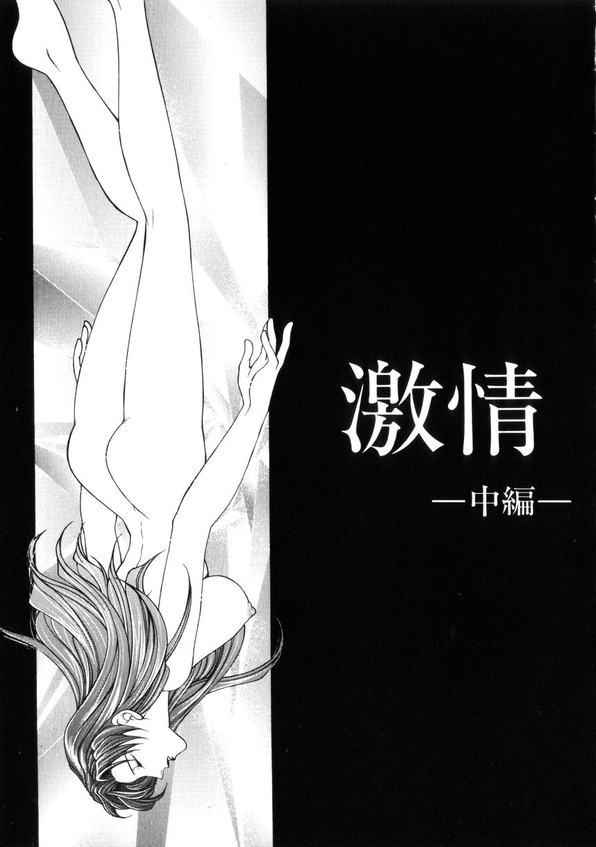 [Yasuhara Tsukasa] Junjou Karen - Pure Hearted and Vicious Love [Chinese] [有雪齋] [安原司] 純情邪恋 [中文翻譯]