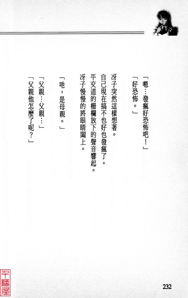 [Hayashi Nobukatsu, Ohno Tsutomu] YuuKai [Chinese] [林信克、大野勉] 誘拐 [中文翻譯]