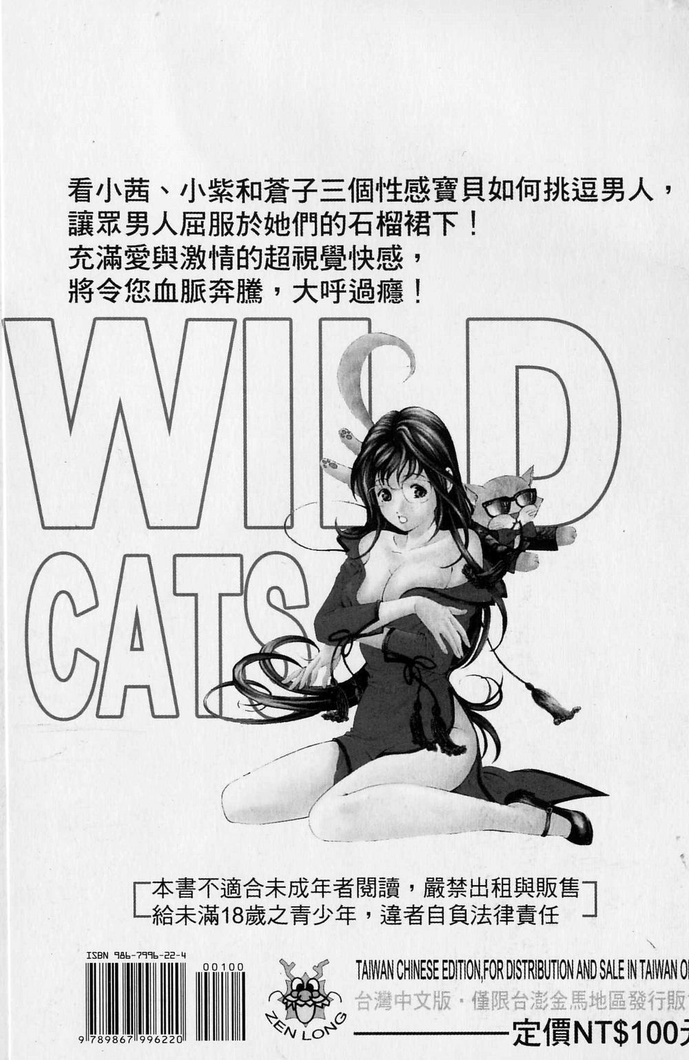 [Kobayashi Takumi] Wild Cats | 性感小野貓 [Chinese] [Incomplete] [小林拓己] ワイルド☆キャッツ [中文翻譯] [ページ欠落]