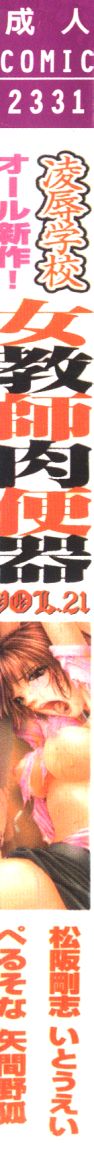 [Anthology] Ryoujoku Gakkou Vol. 21 Onna Kyoushi Nikubenki [Chinese] [アンソロジー] 凌辱学校 Vol.21 女教師肉便器 [中文翻譯]