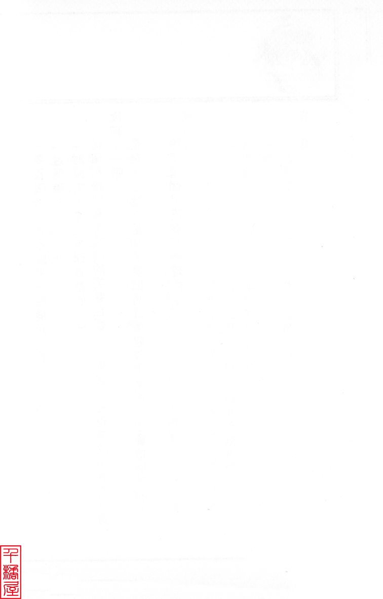 [Maezono Haruka, Hide18] Utsukushiki Emonotachi no Gakuen Yurika Hen [Chinese] [前薗はるか、Hide18] 美しき獲物たちの学園 由利香編 [中文翻譯]
