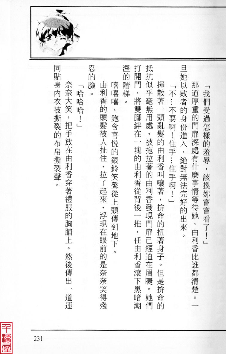 [Maezono Haruka, Hide18] Utsukushiki Emonotachi no Gakuen Yurika Hen [Chinese] [前薗はるか、Hide18] 美しき獲物たちの学園 由利香編 [中文翻譯]