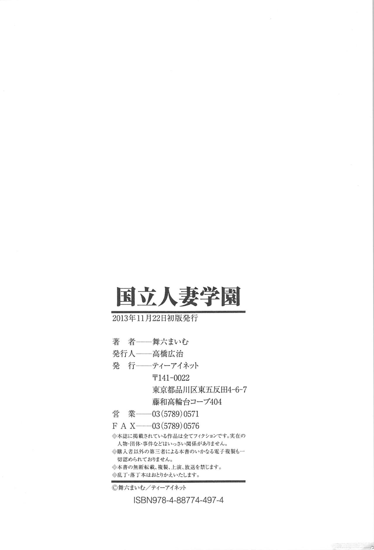 [Maimu-Maimu] Kokuritsu Hitozuma Gakuen - National Married Academy [Chinese] [4K漢化組] [舞六まいむ] 国立人妻学園 [中文翻譯]
