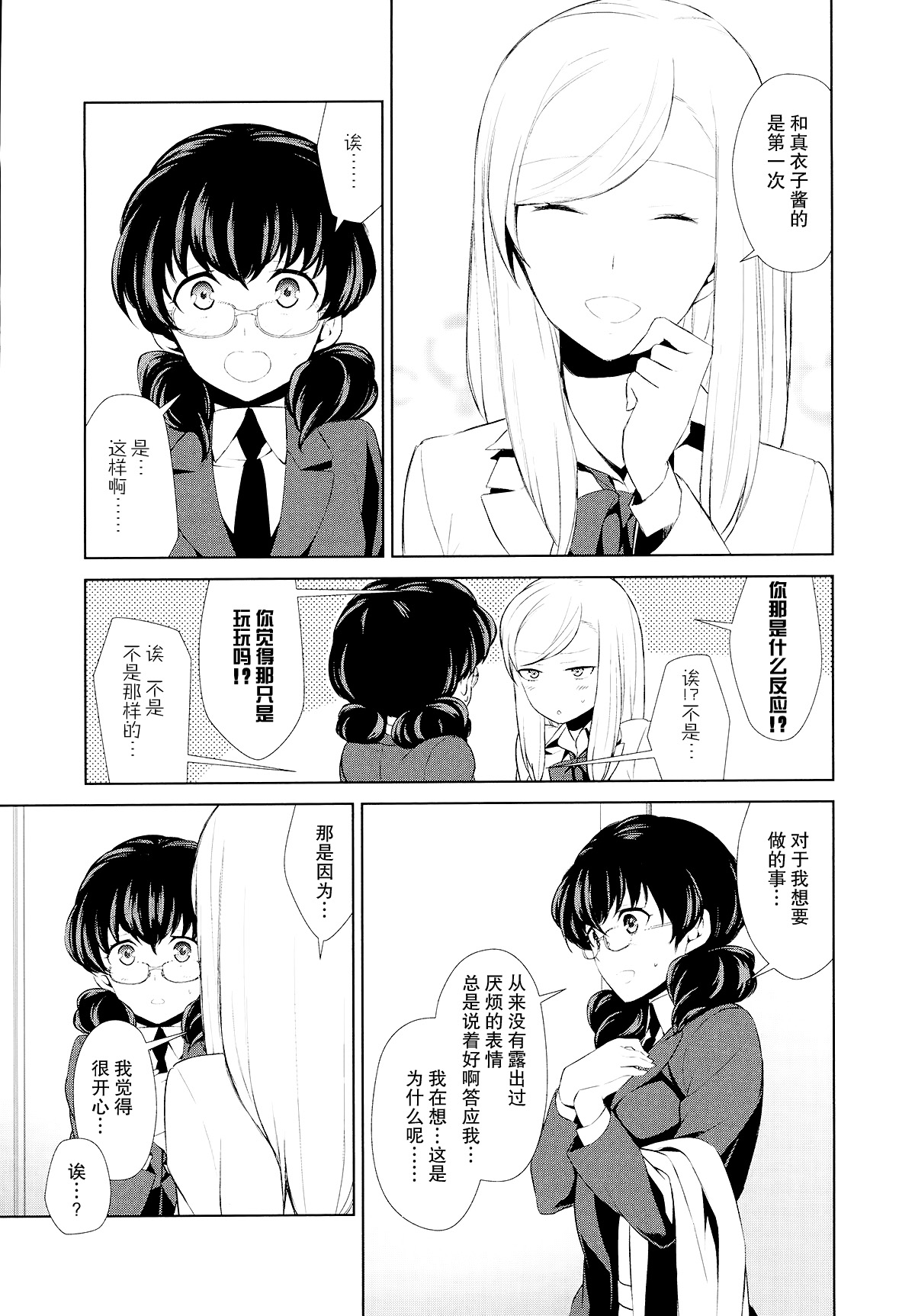 [Comaku] Watashi no Shumi tte Hen desu ka? | 我的兴趣很奇怪吗? 第二話 (L -Ladies & Girls Love- 05) [Chinese] [片羽汉化组] [狛句] 私のシュミってヘンですか？ 第2話 (L -Ladies & Girls Love- 05) [中文翻譯]
