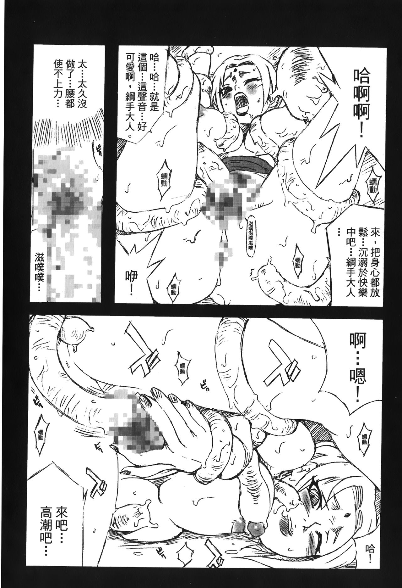 [Kishimoto Saisi] naruto ninja biography vol.05 (naruto) [chinese] [岸本齋史] 火影忍傳 (ナルト) 5 [中文翻譯]