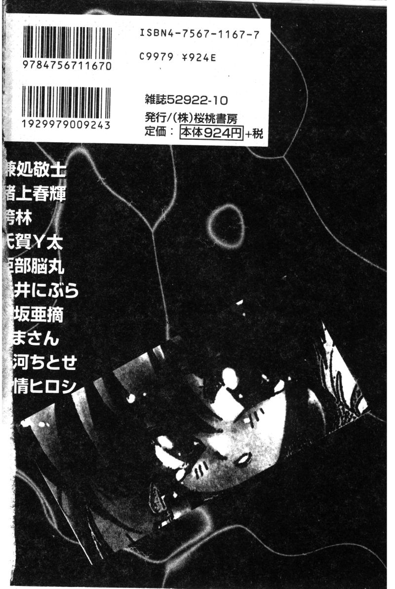 [Anthology] Ikenie Ichiba Vol. 10 - Zettai Fukujuu [Chinese] [アンソロジー] 生贄市場 Vol.10 絶対服従 [中文翻譯]