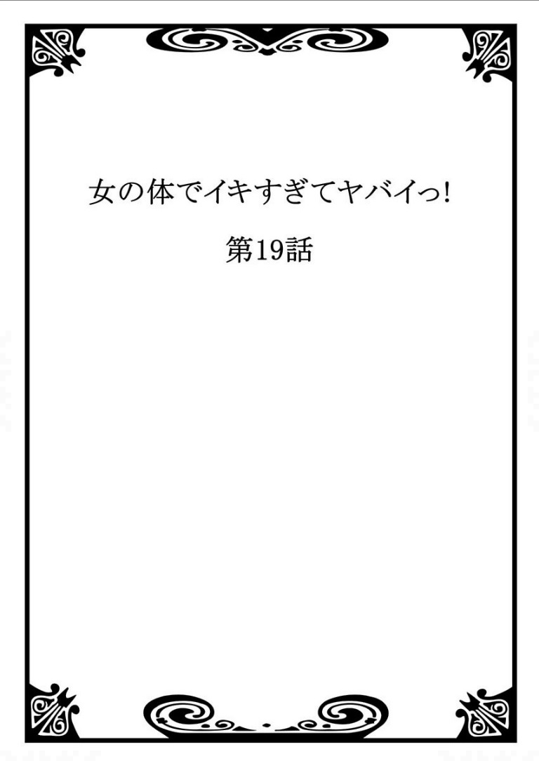 [Morishima Kon, Rin] Onna no Karada de iki Sugite Yabai! 7 [Digital] [森島コン、鱗] 女の体でイキすぎてヤバイっ! 7 [DL版]