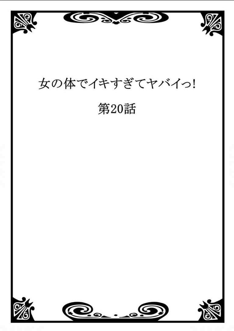 [Morishima Kon, Rin] Onna no Karada de iki Sugite Yabai! 7 [Digital] [森島コン、鱗] 女の体でイキすぎてヤバイっ! 7 [DL版]