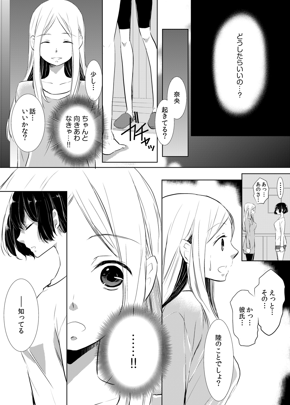 [Yuuki Mona] Having sex in my sister's body...you can't be serious?! (1) [悠木もな]  妹のカラダになってＨしちゃうなんて…ウソでしょ―！？ (1)