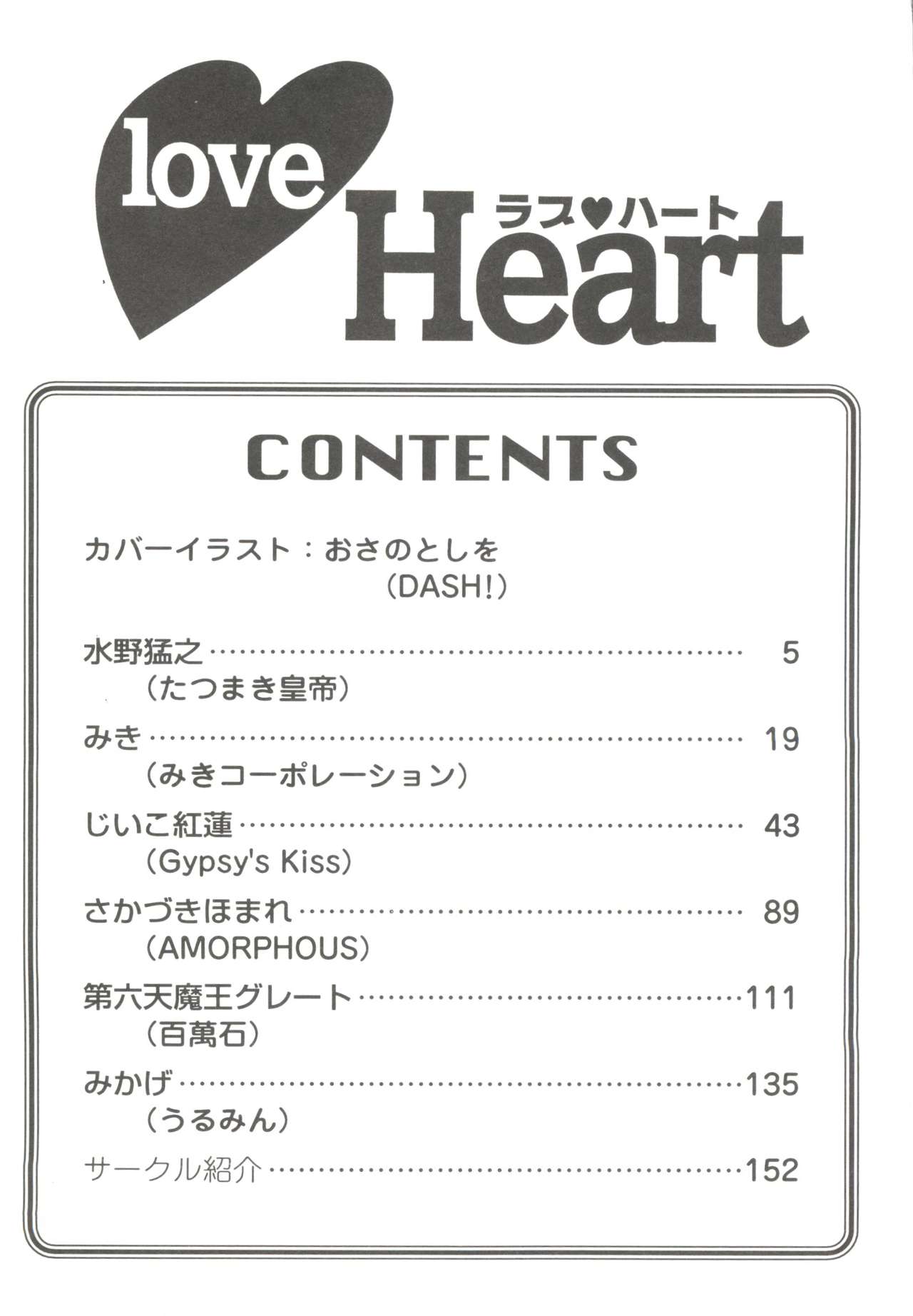 [Anthology] Love Heart 1 (To Heart, Kizuato) [アンソロジー] Love Heart 1  (トゥハート、痕)