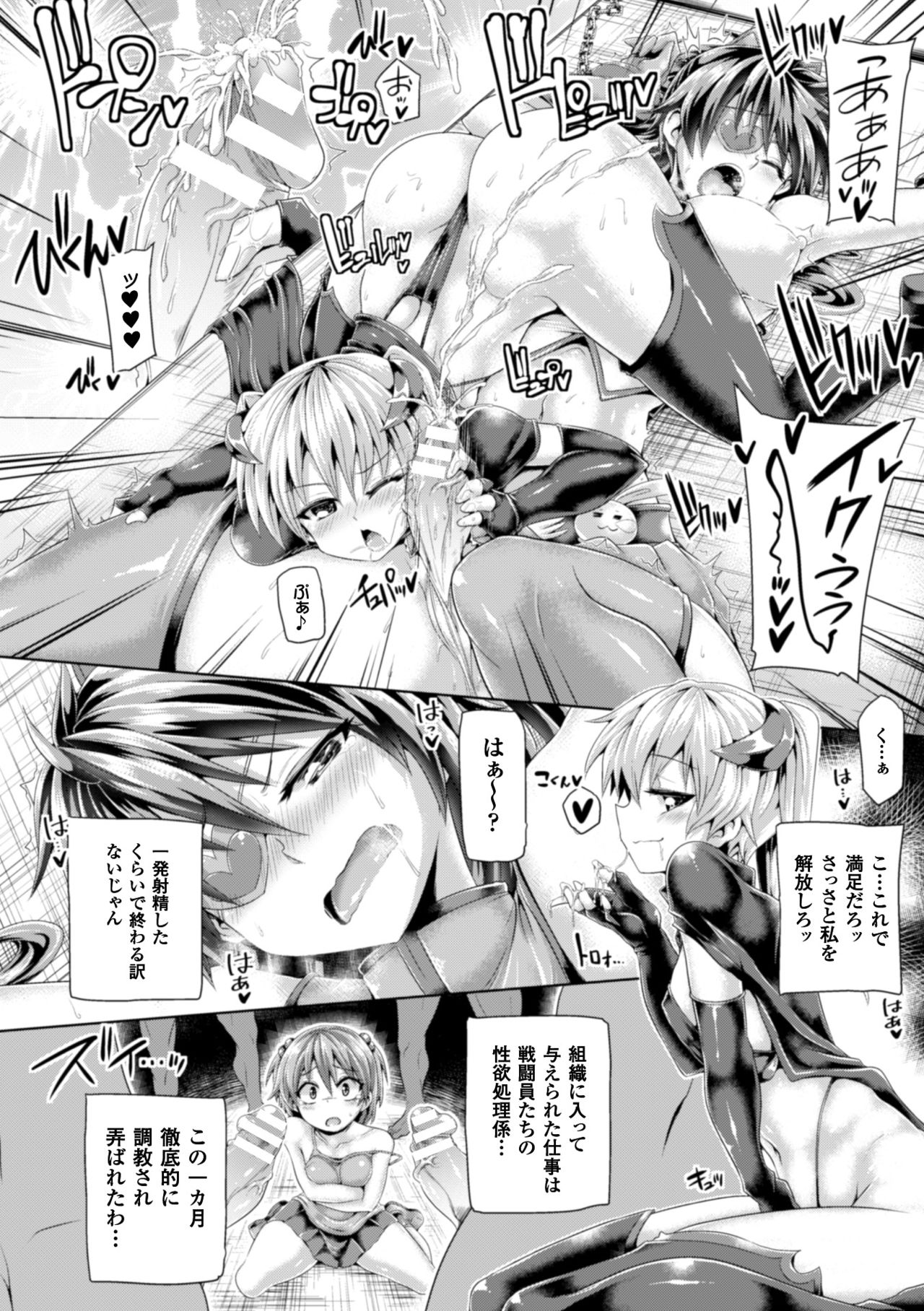 [Anthology] 2D Comic Magazine Tenshi ni Ochiru Akuma-tachi Vol. 1 [Digital] [アンソロジー] 二次元コミックマガジン 天使に堕ちる悪魔たち Vol.1 [DL版]