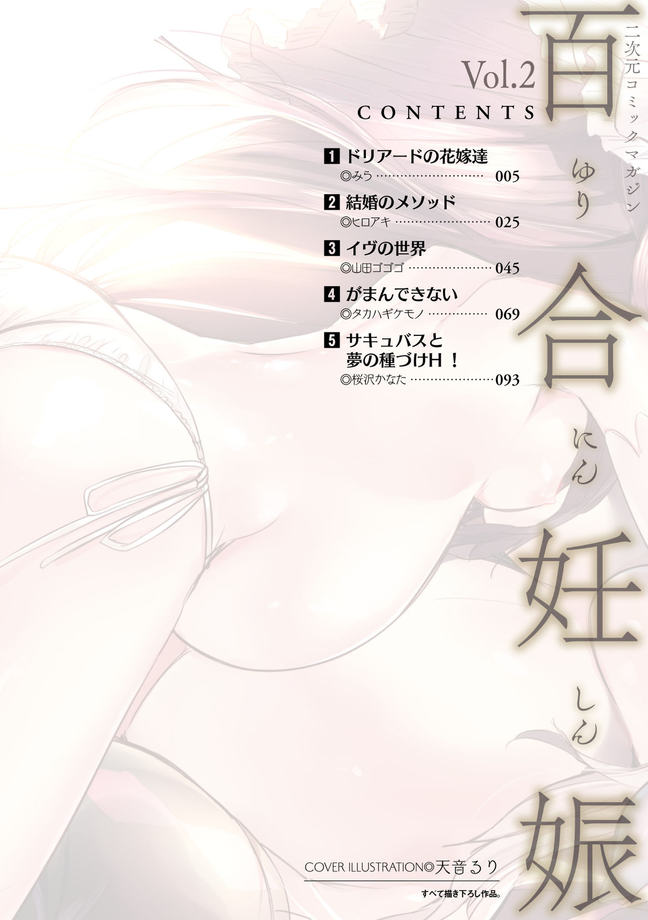 [Anthology] 2D Comic Magazine Yuri Ninshin Vol. 2 [Chinese] [沒有漢化] [Digital] [アンソロジー] 二次元コミックマガジン 百合妊娠Vol.2 [中文翻譯] [DL版]