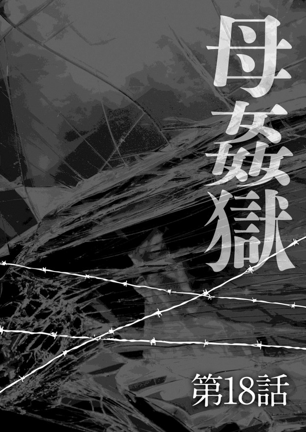 [Fuusen Club] Haha Kangoku Zan [Chinese] [某三人汉化组] [風船クラブ] 母姦獄-惨 [中文翻譯]