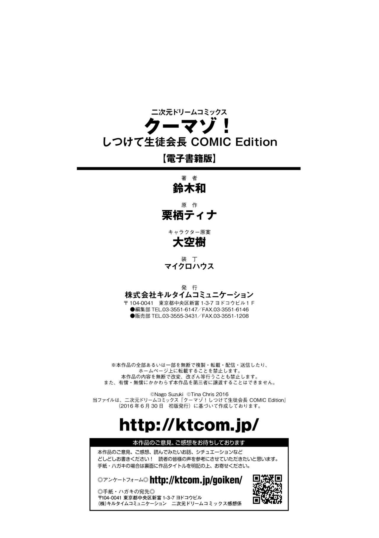 [Suzuki Nago] Cool Maso! Shitsukete Seitokaichou COMIC Edition [Digital] [鈴木和] クーマゾ! しつけて生徒会長 COMIC Edition [DL版]