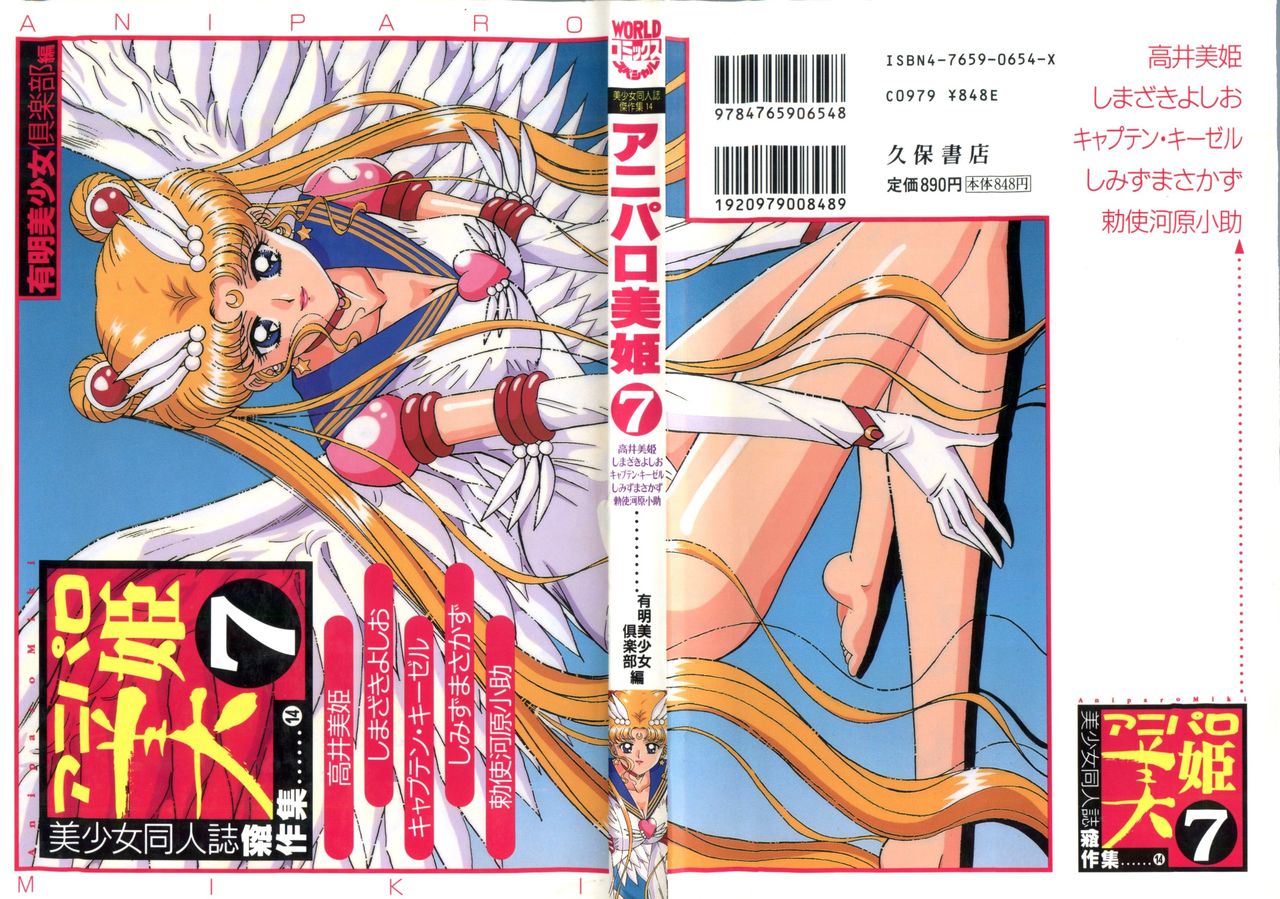 [Anthology] Aniparo Miki 7 (Various) [アンソロジー] アニパロ美姫7 (よろず)