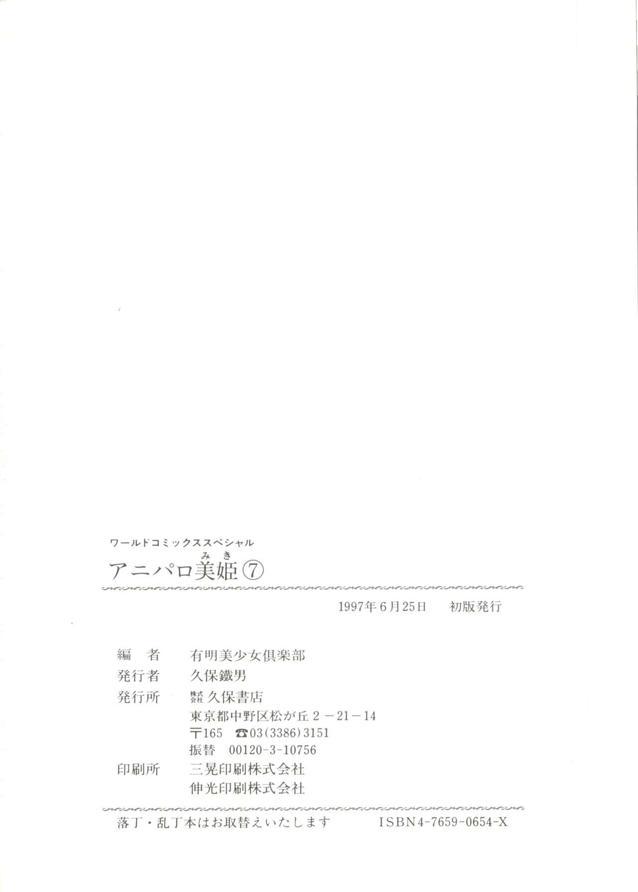 [Anthology] Aniparo Miki 7 (Various) [アンソロジー] アニパロ美姫7 (よろず)
