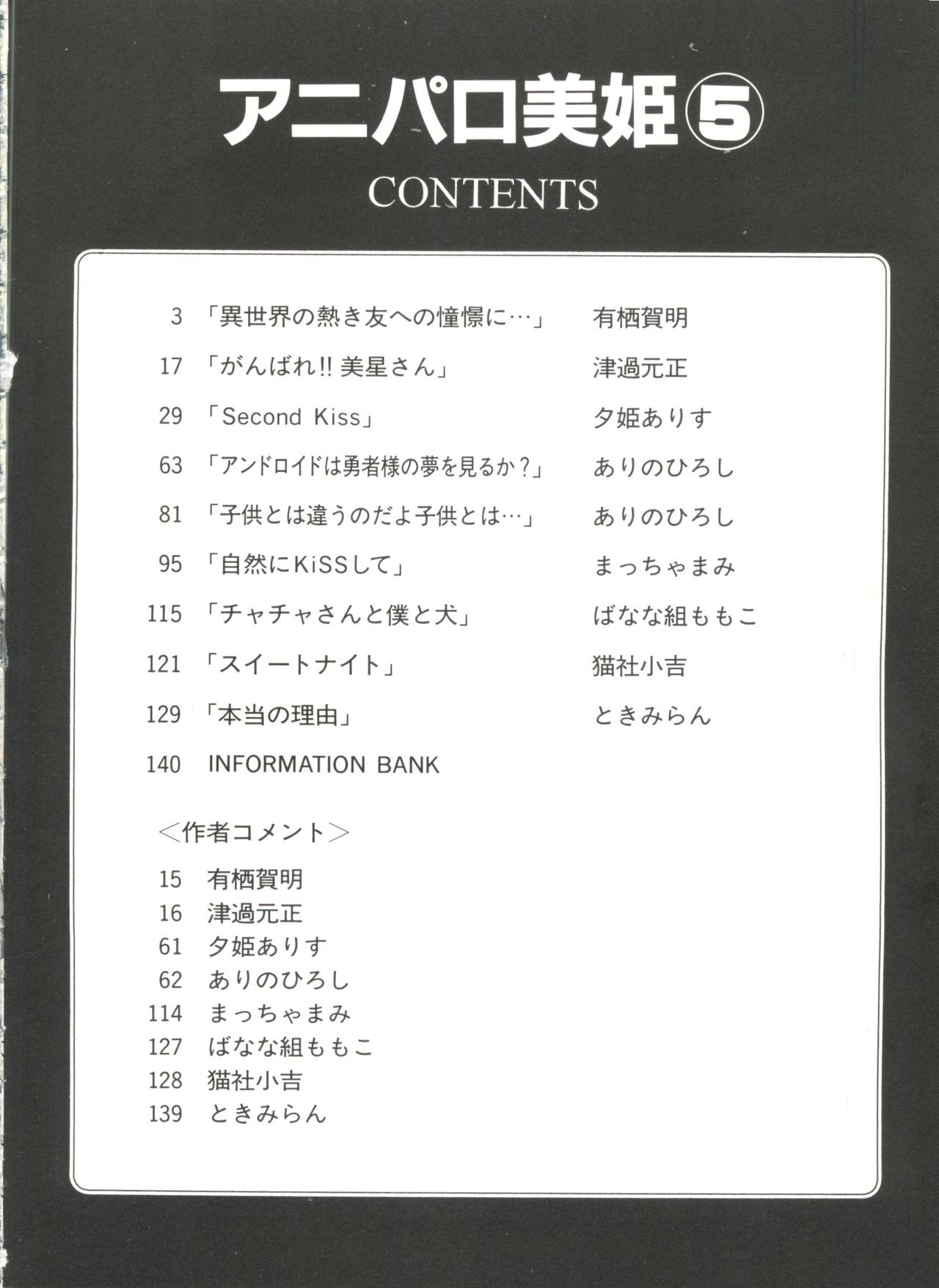 [Anthology] Aniparo Miki 5 (Various) [アンソロジー] アニパロ美姫5 (よろず)