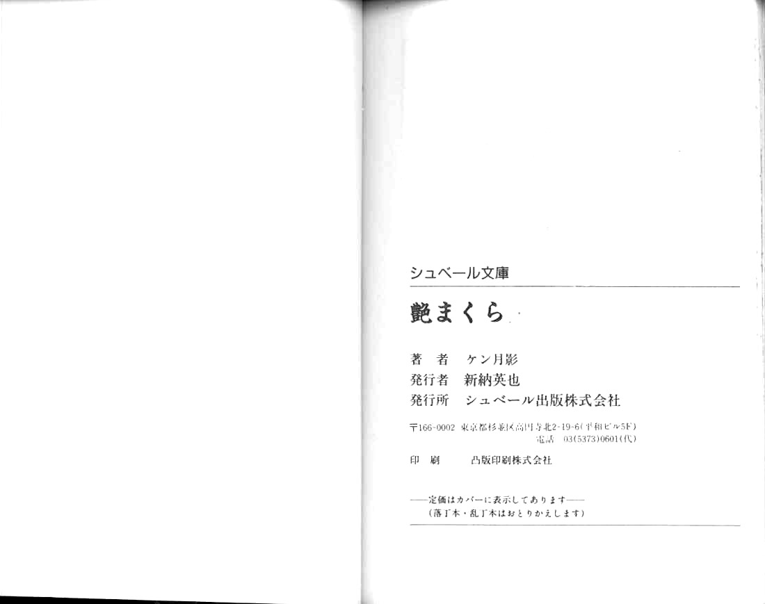 [Ken Tsukikage] Jidaigeki Series 1 Tsuya Makura | 時代劇系列 1 艷枕 [Chinese] [ケン月影] 時代劇シリーズ1 艶まくら [中文翻譯]