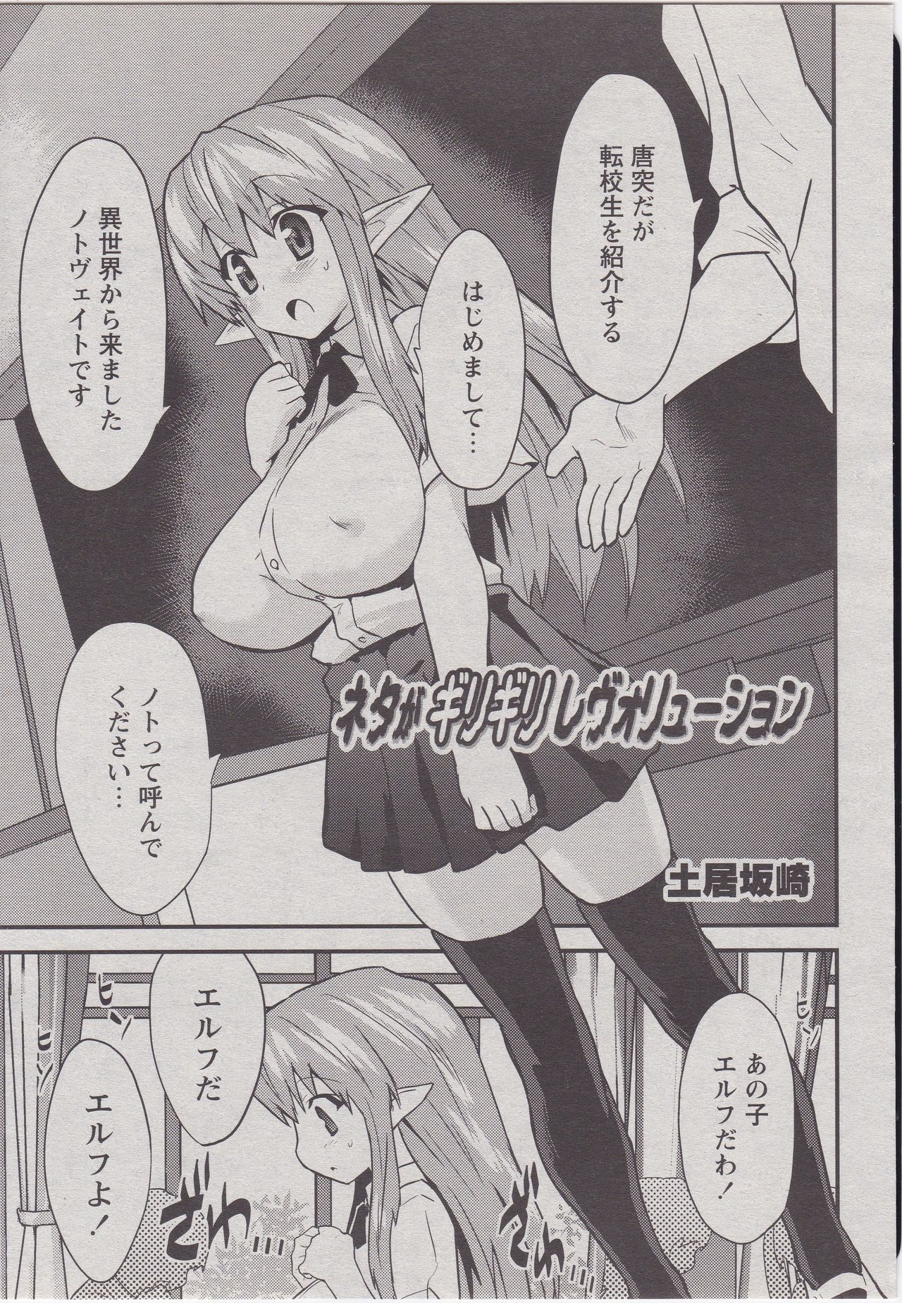 [Doi Sakazaki] Neta ga Girigiri Revolution (COMIC MoeMax 2008-12 Vol.15) [土居坂崎] ネタがギリギリレヴォリューション (COMIC モエマックス 2008年12月号 Vol.15)