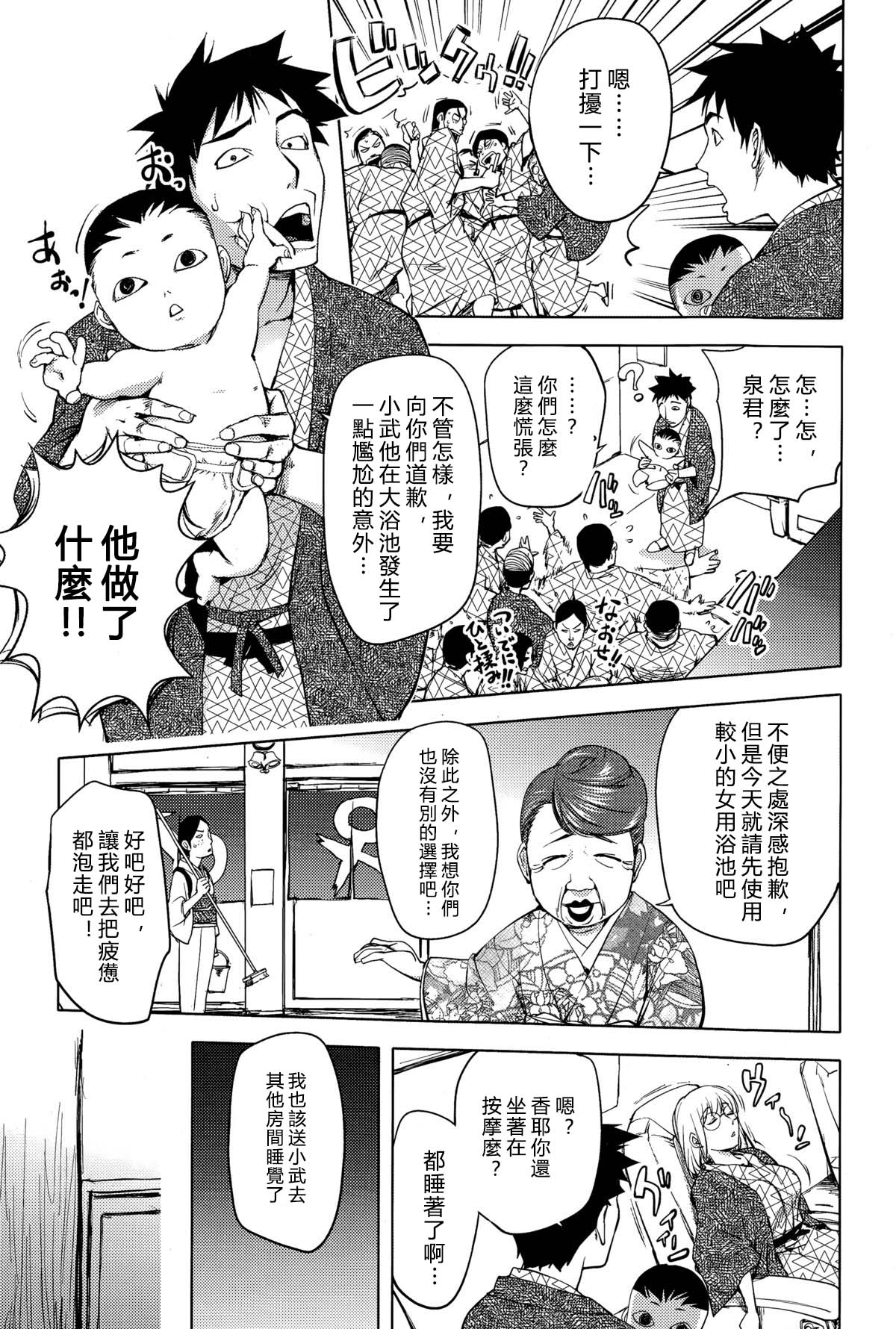 [Kon-kit] Yukemuri no Naka no Kaya-nee! | Kaya-nee At The Hotsprings (Comic Toutetsu 2015-02 Vol. 3) [Chinese] [蒟吉人個人漢化] [蒟吉人] 湯けむりの中のカヤ姉 (Comic 饕餮 2015年2月号 Vol.3) [中文翻譯]