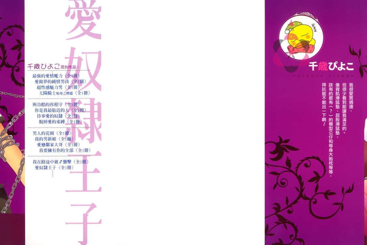 [Chitose Piyoko] IDOREI PRINCE | 愛奴隸王子 [Chinese] [千歳ぴよこ] 愛奴隷プリンス [中文翻譯]