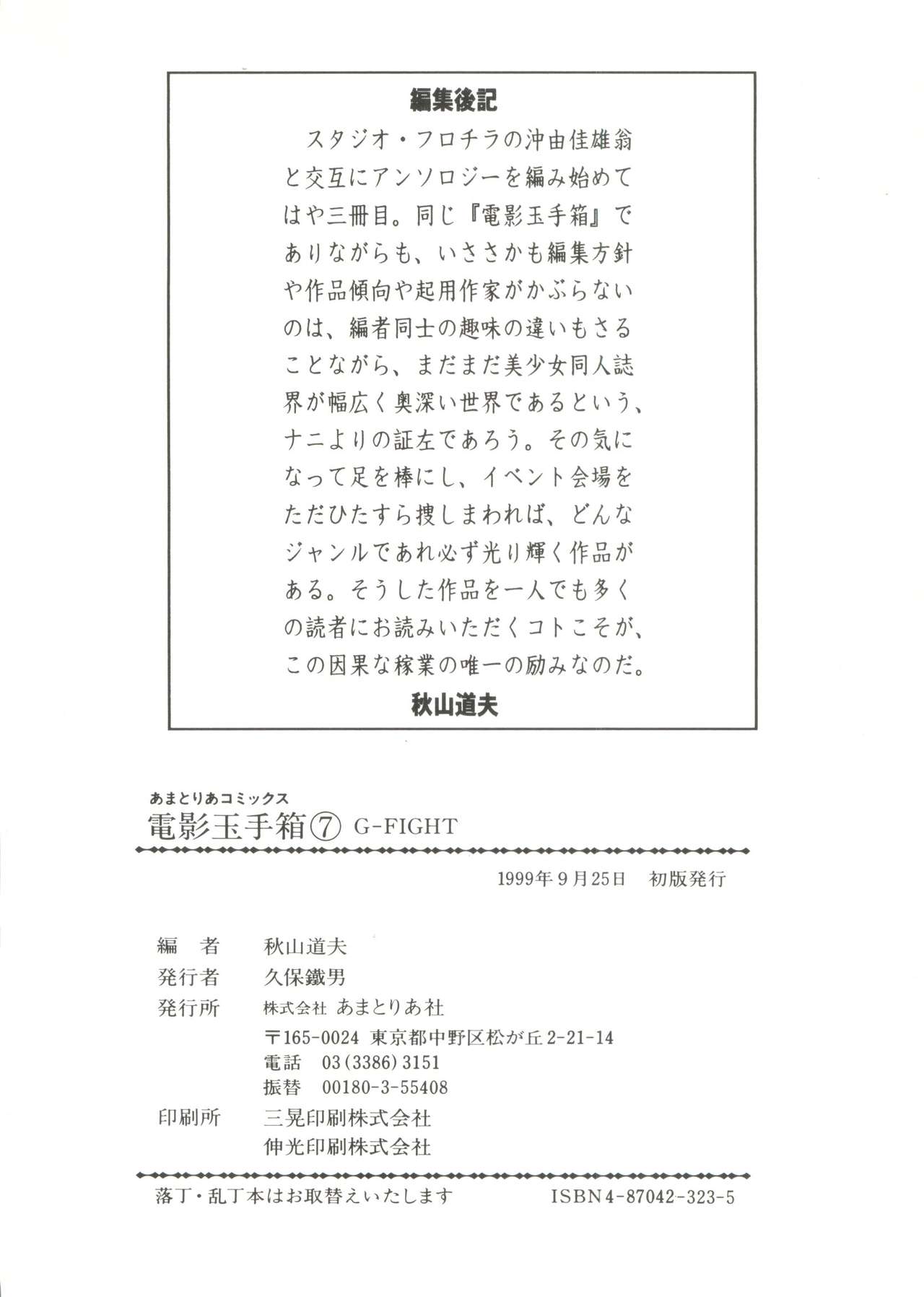 [Anthology] Denei Tamatebako 7 - G-Fight (Various) [アンソロジー] 電影玉手箱7 G-FIGHT (よろず)