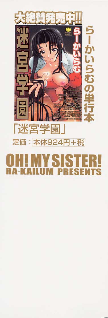 [RA-KAILUM] OH!MY SISTER [ch] 
