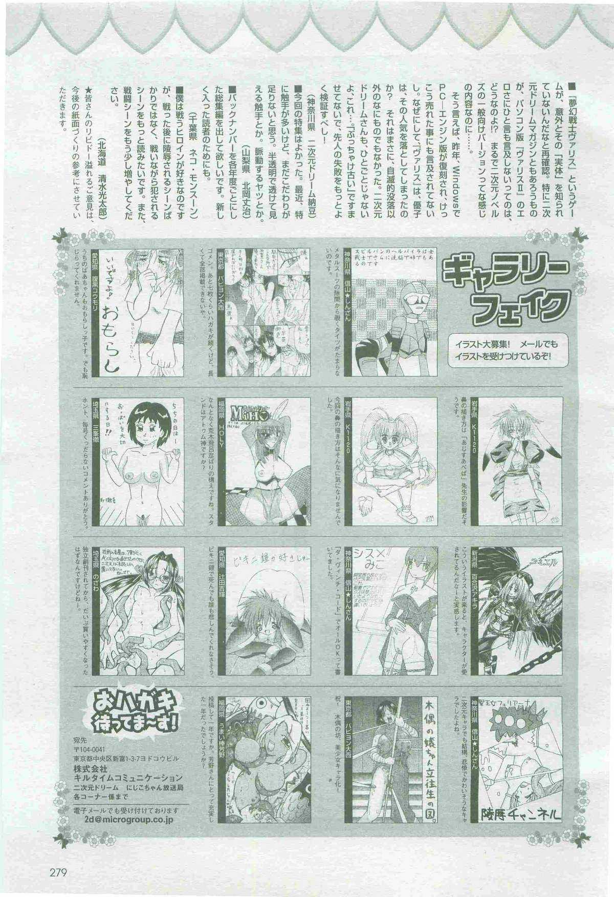2D Dream magazine 1998-08 Vol.23 