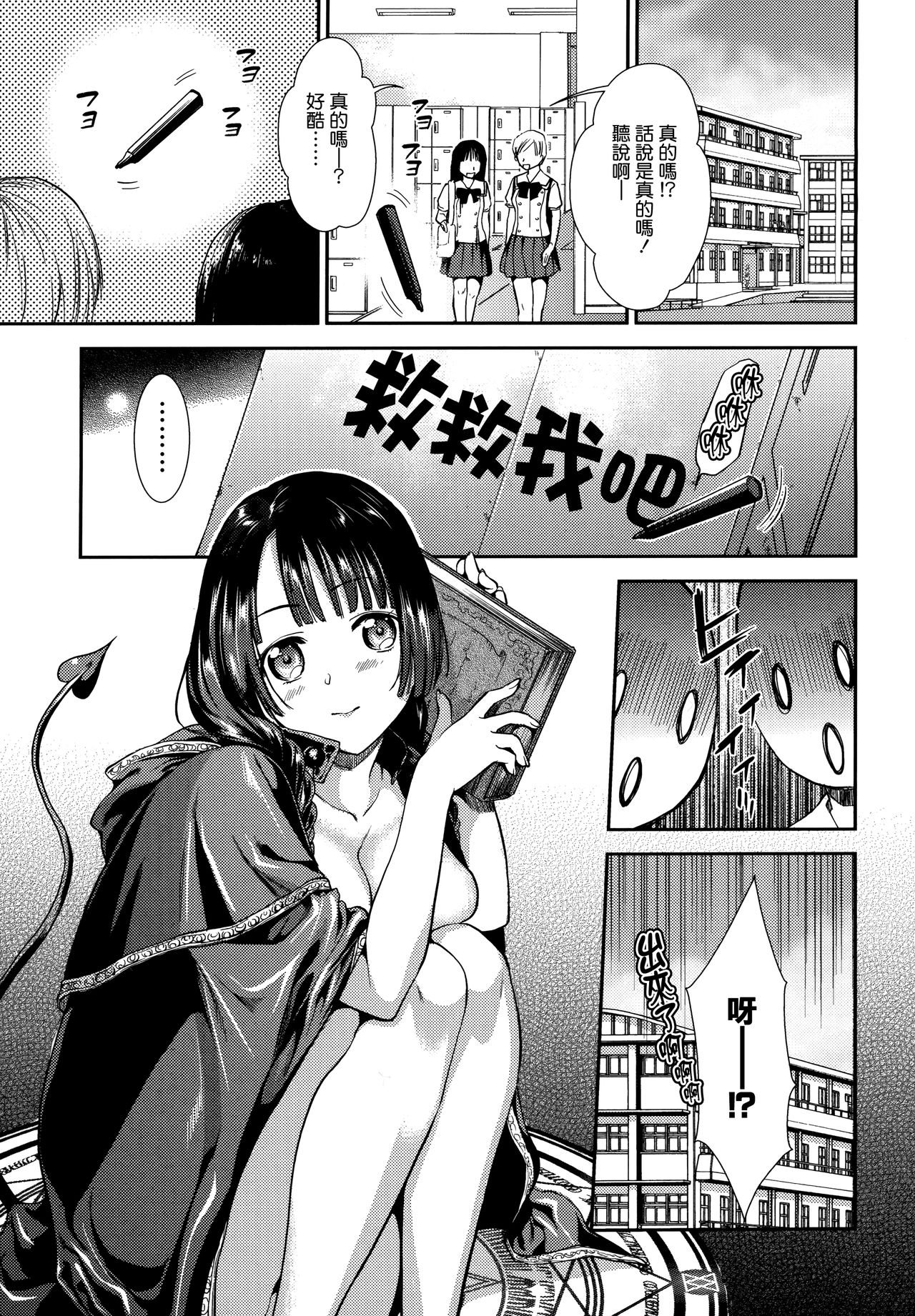 [Ohsaka Minami] Hatsujou no Genri - The Principle of Sexual Excitement [Chinese] [無邪気漢化組] [逢坂ミナミ] 発情の原理 [中文翻譯]