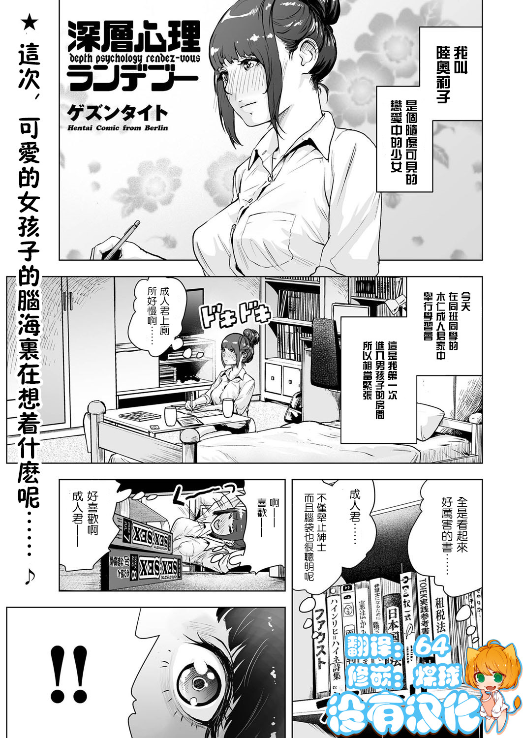 [Gesundheit] Shinsou Shinri Rendezvous (comic KURiBERON 2016-11 Vol. 49) [Chinese] [沒有漢化] [Digital] [ゲズンタイト] 深層心理ランデブー (COMIC クリベロン 2016年11月号 Vol.49) [中文翻譯] [DL版]