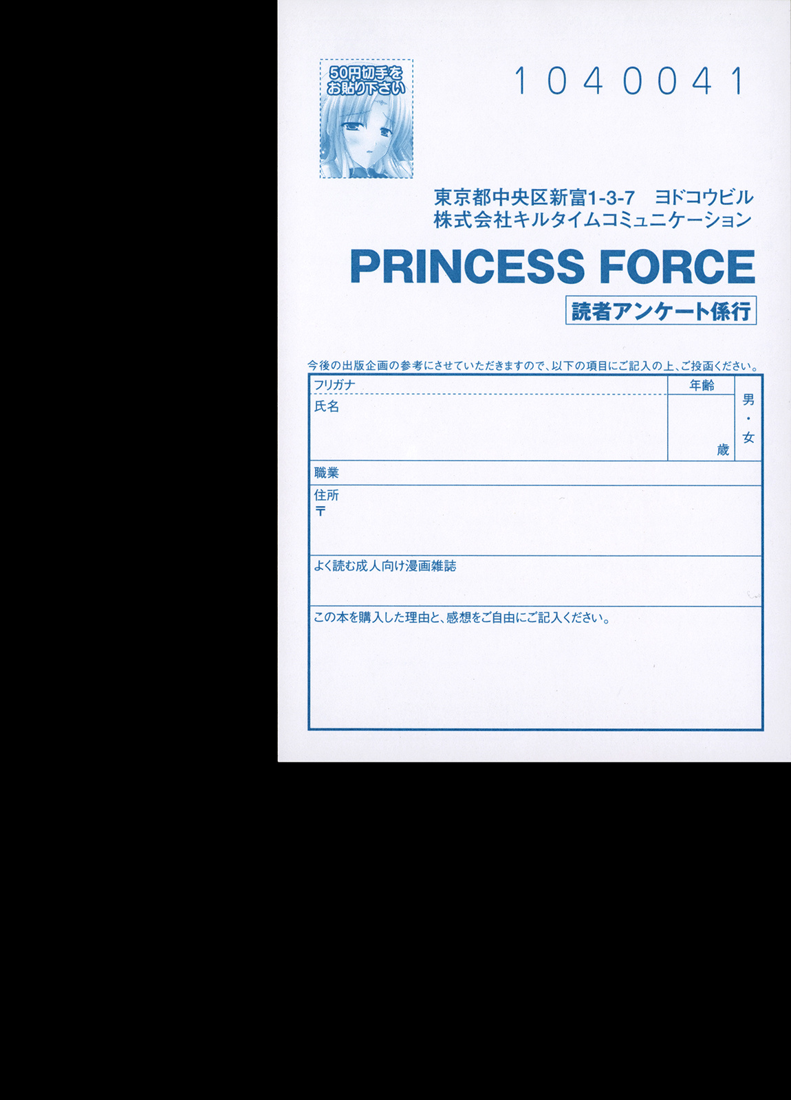 [Nanase Mizuho] PRINCESS FORCE [Chinese] [七瀬瑞穂] PRINCESS FORCE [中文翻譯]