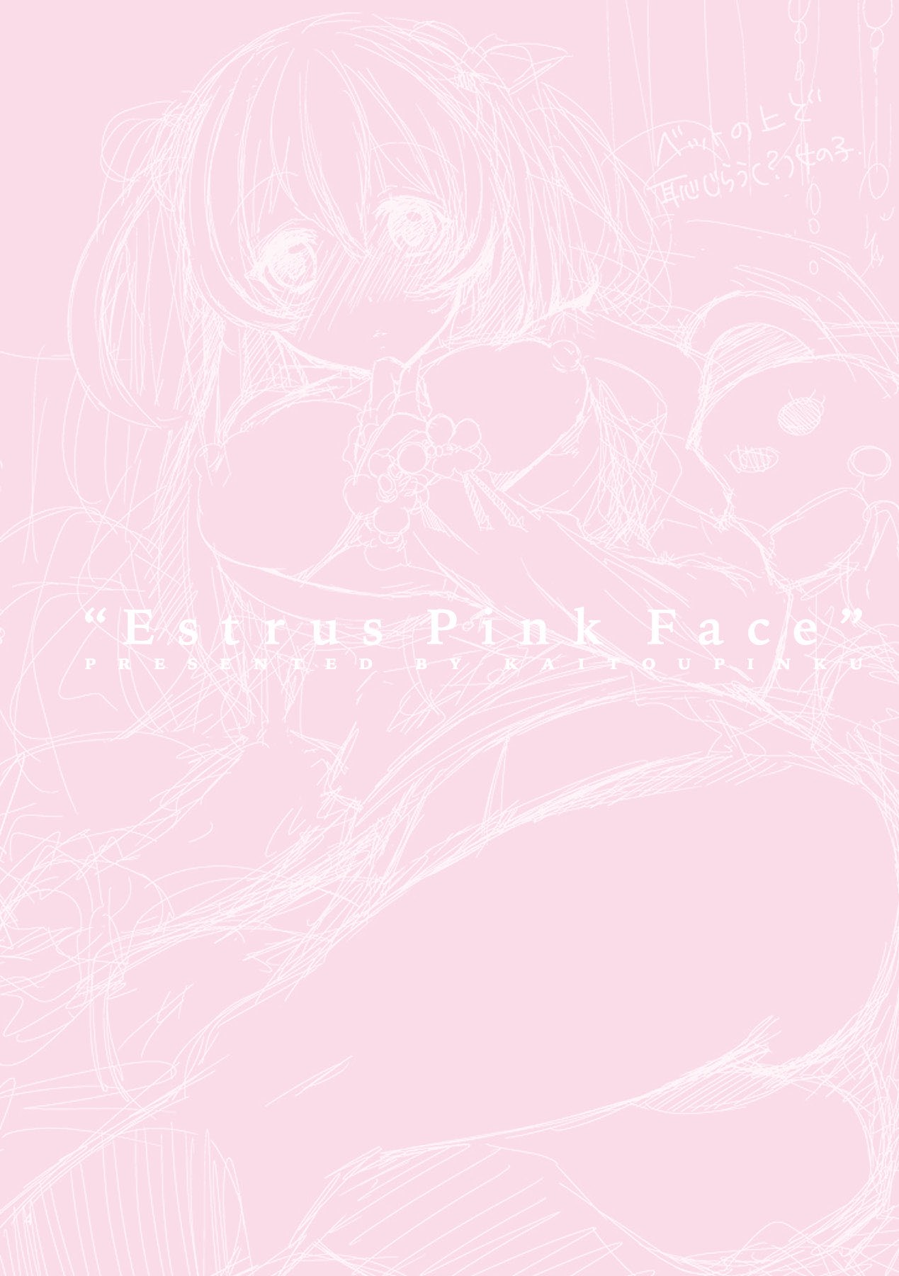 [Kaitou Pink] Momoiro Hatsujou Face | 桃色發情淫痴表情 [Chinese] [かいとうぴんく] 桃色発情フェイス [中文翻譯]
