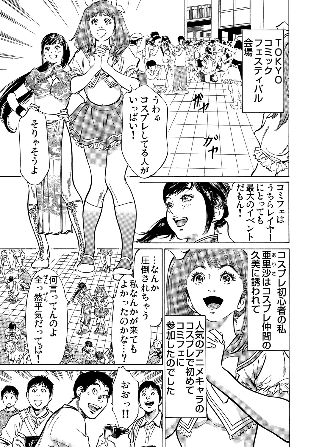 Gaticomi Vol.71 ガチコミ Vol.71