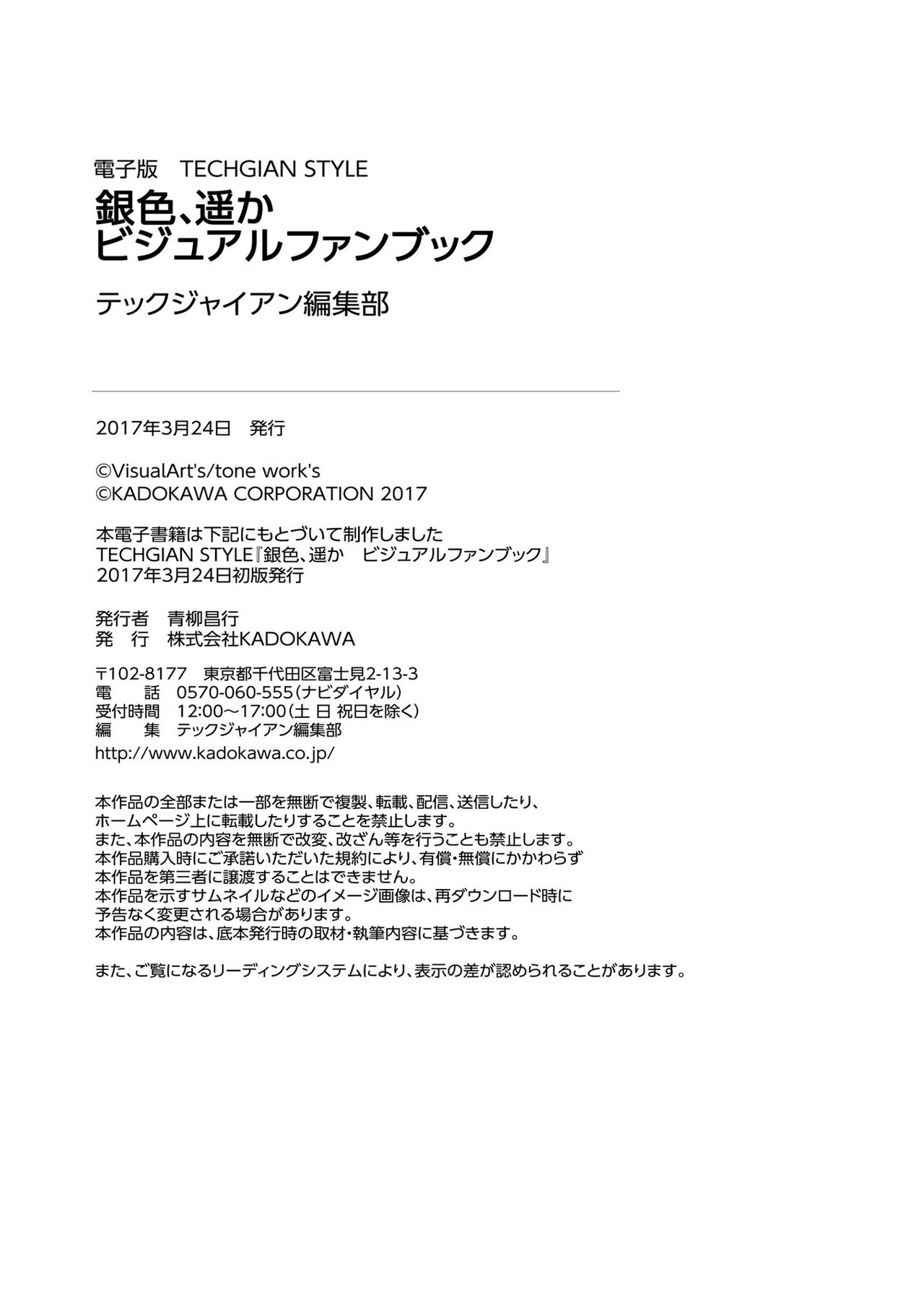 Giniro, Haruka Visual Fanbook [Digital] 銀色、遥か ビジュアルファンブック [DL版]