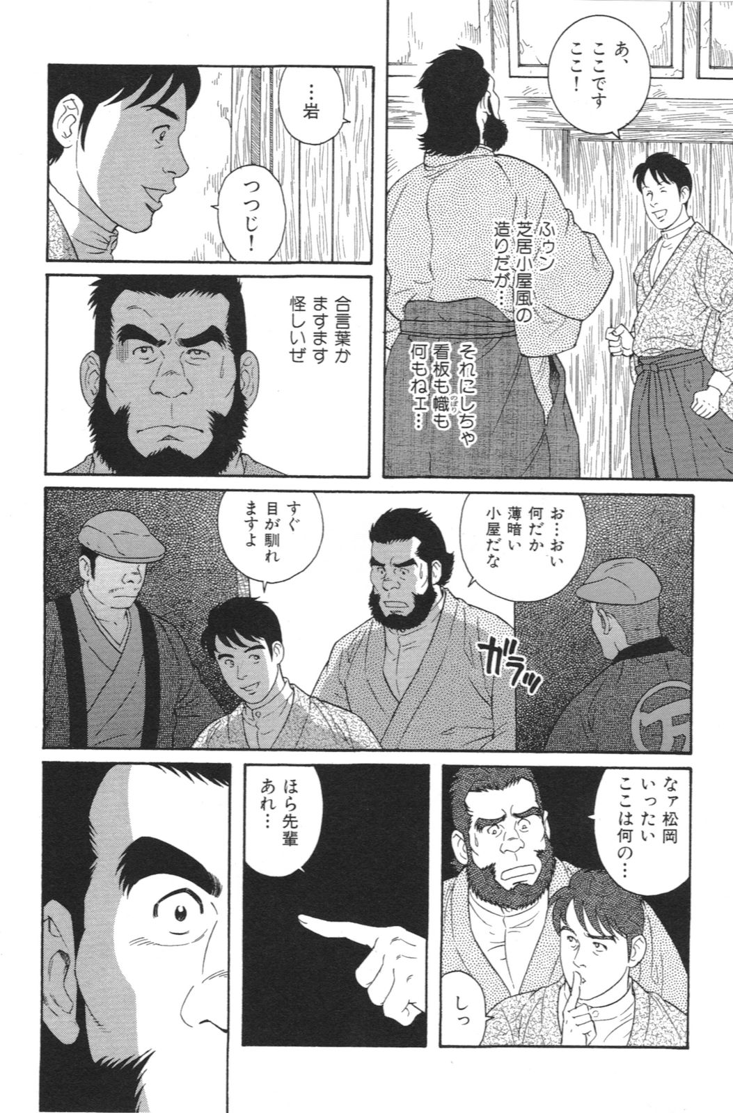 [Tagame Gengoroh] Chigo (Hige to Nikutai) [田亀源五郎] 稚児 (髭と肉体)