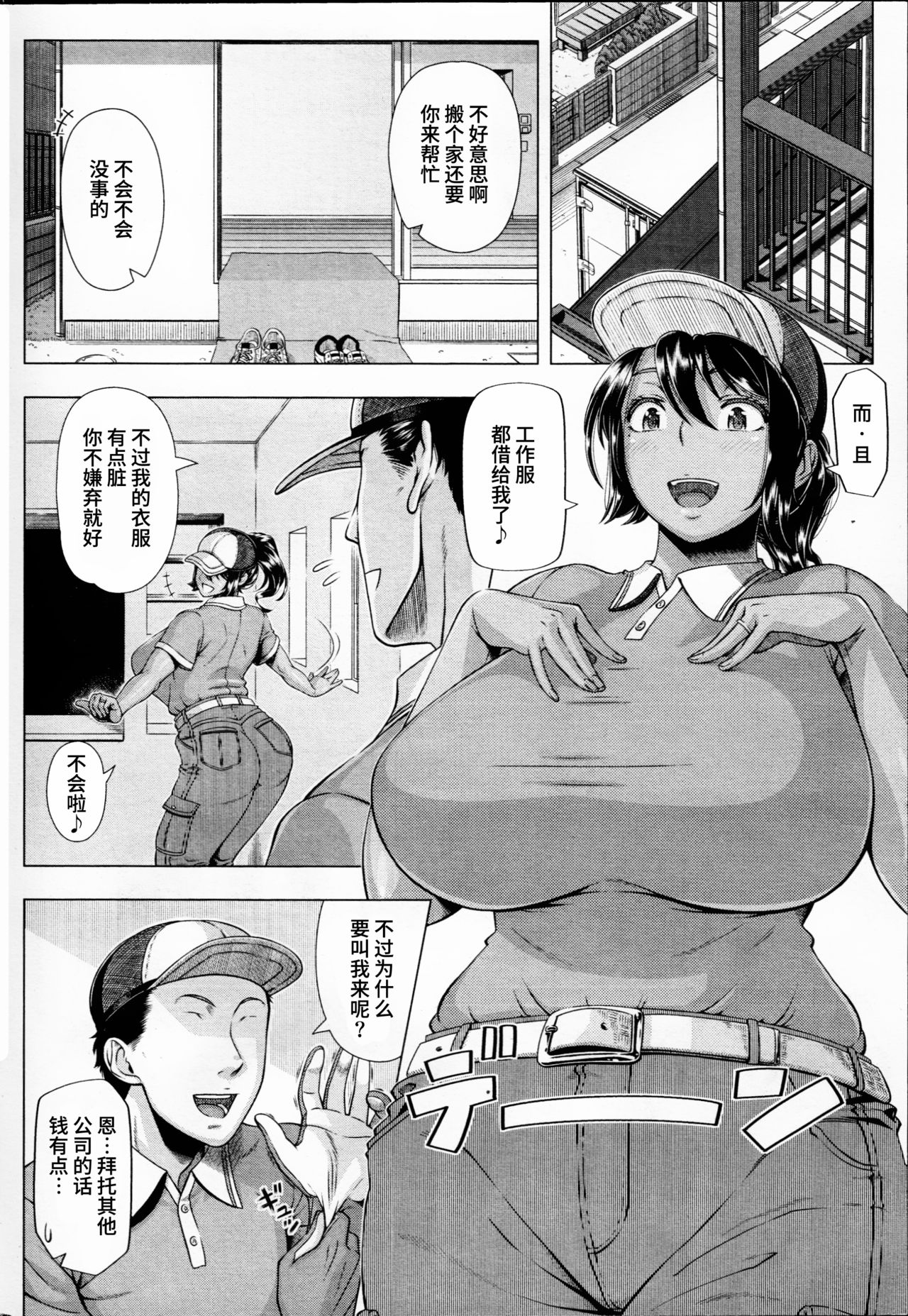 [Shinozuka Yuuji] Delivery Sex (Comic SIGMA 2017-01) [chinese] [丧尸汉化] [篠塚裕志] デリバリーセックス (COMIC SIGMA 2017年1月号) [中文翻譯]