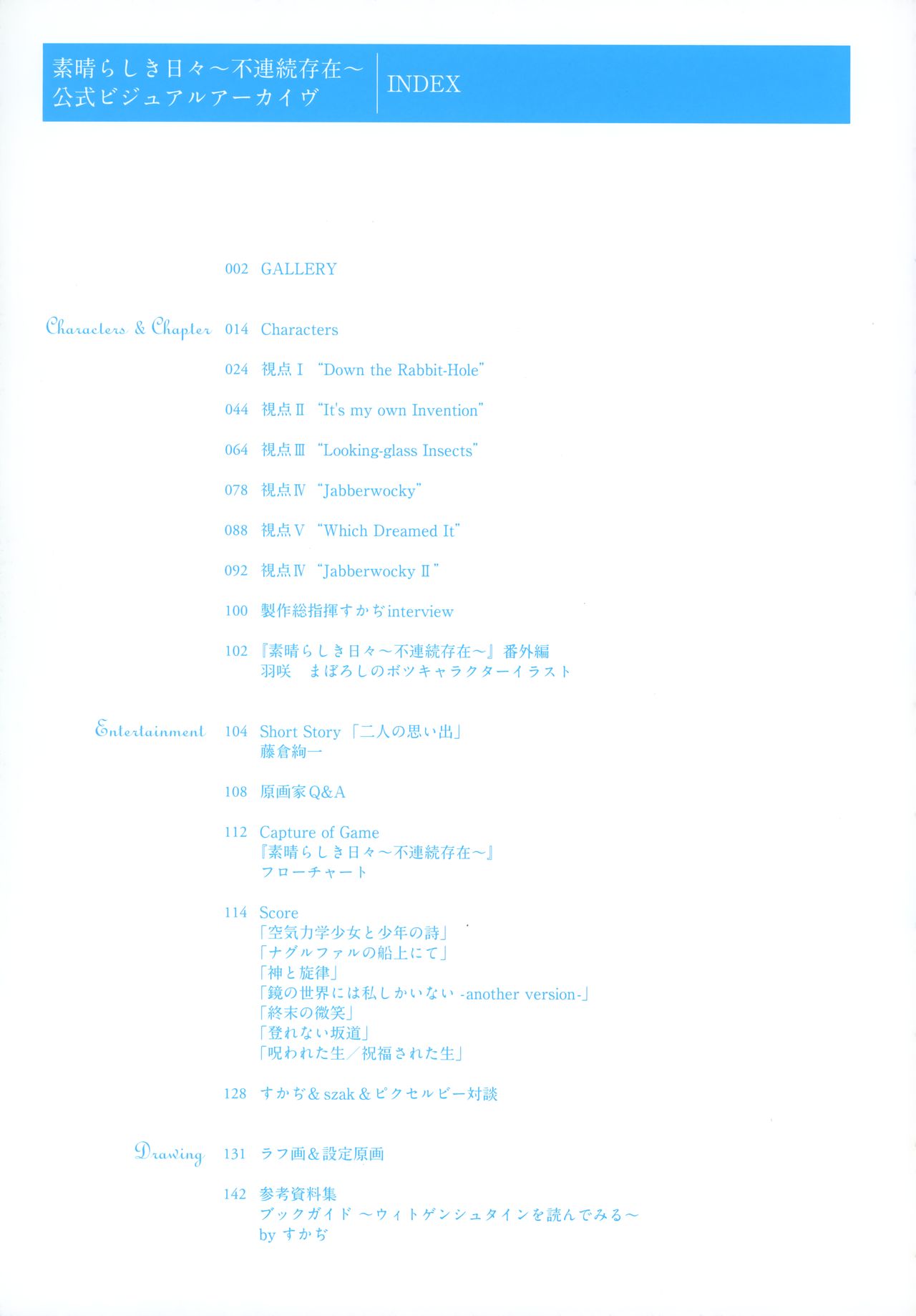 Subarashiki Hibi Official Visual Archive [Incomplete] 素晴らしき日々 ～不連続存在～ 公式ビジュアルアーカイヴ [ページ欠落]