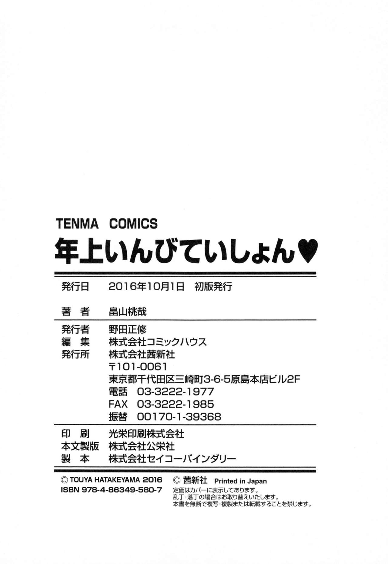 [Hatakeyama Tohya] Toshiue Invitation | 年上美淫女的邀請函 [Chinese] [畠山桃哉] 年上いんびていしょん♥ [中文翻譯]