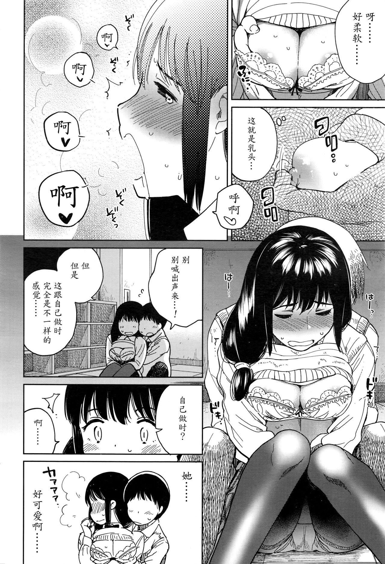 [Shiden] Houkago Rendezvous | Afterschool Rendezvous (COMIC Koh 2017-01) [Chinese] [魔劍个人汉化] [しでん] 放課後ランデブー (COMIC 高 2017年1月号) [中文翻譯]