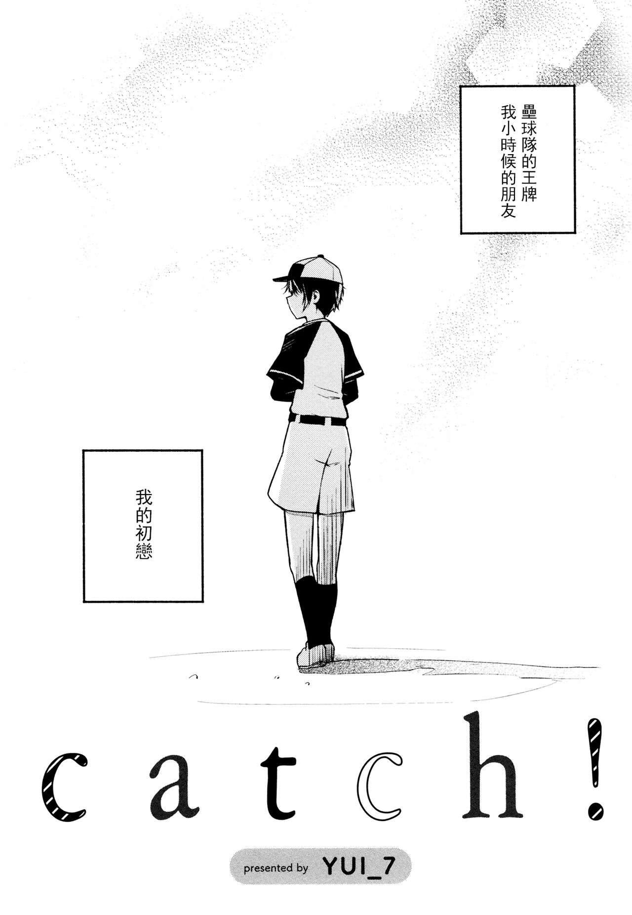 [YUI_7] Catch! (Mebae Vol. 3 - Vivid Yuri Anthology) [Chinese] [沒有漢化] [YUI_7] Catch！ (メバエVOL.3 ビビッド百合アンソロジー) [中文翻譯]