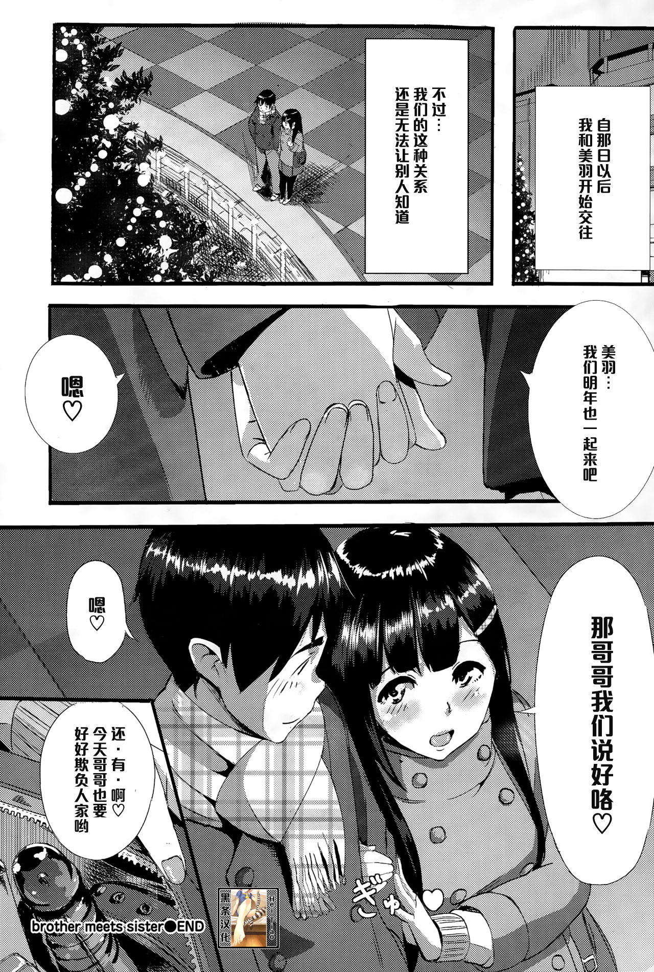 [waves] brother meets sister (COMIC BAVEL 2015-06) [Chinese] [黑条汉化] [waves] brother meets sister (COMIC BAVEL 2015年6月号) [中文翻譯]