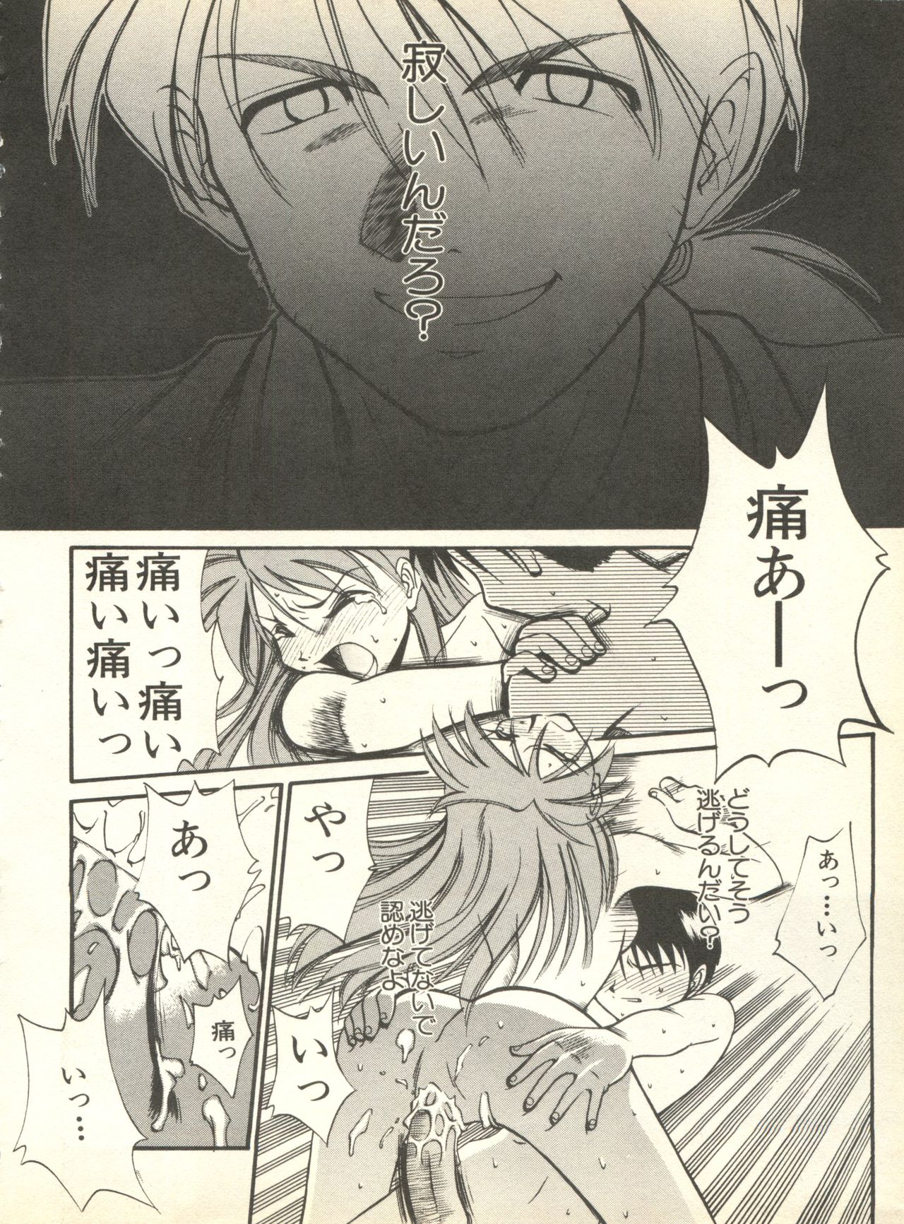 [Anthology] Shitsurakuen 4 - Paradise Lost 4 (Neon Genesis Evangelion) [アンソロジー] 失楽園4 (新世紀エヴァンゲリオン)