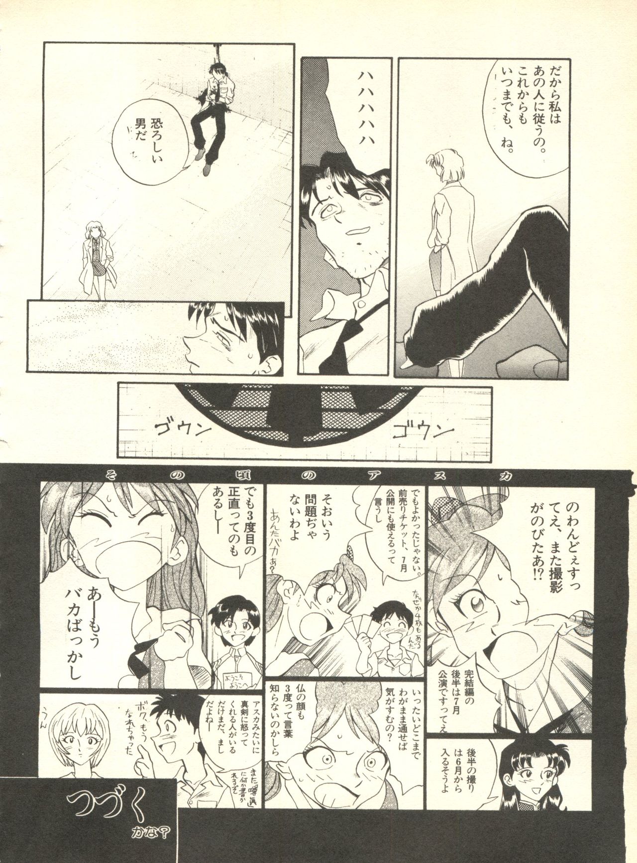 [Anthology] Shitsurakuen 4 - Paradise Lost 4 (Neon Genesis Evangelion) [アンソロジー] 失楽園4 (新世紀エヴァンゲリオン)