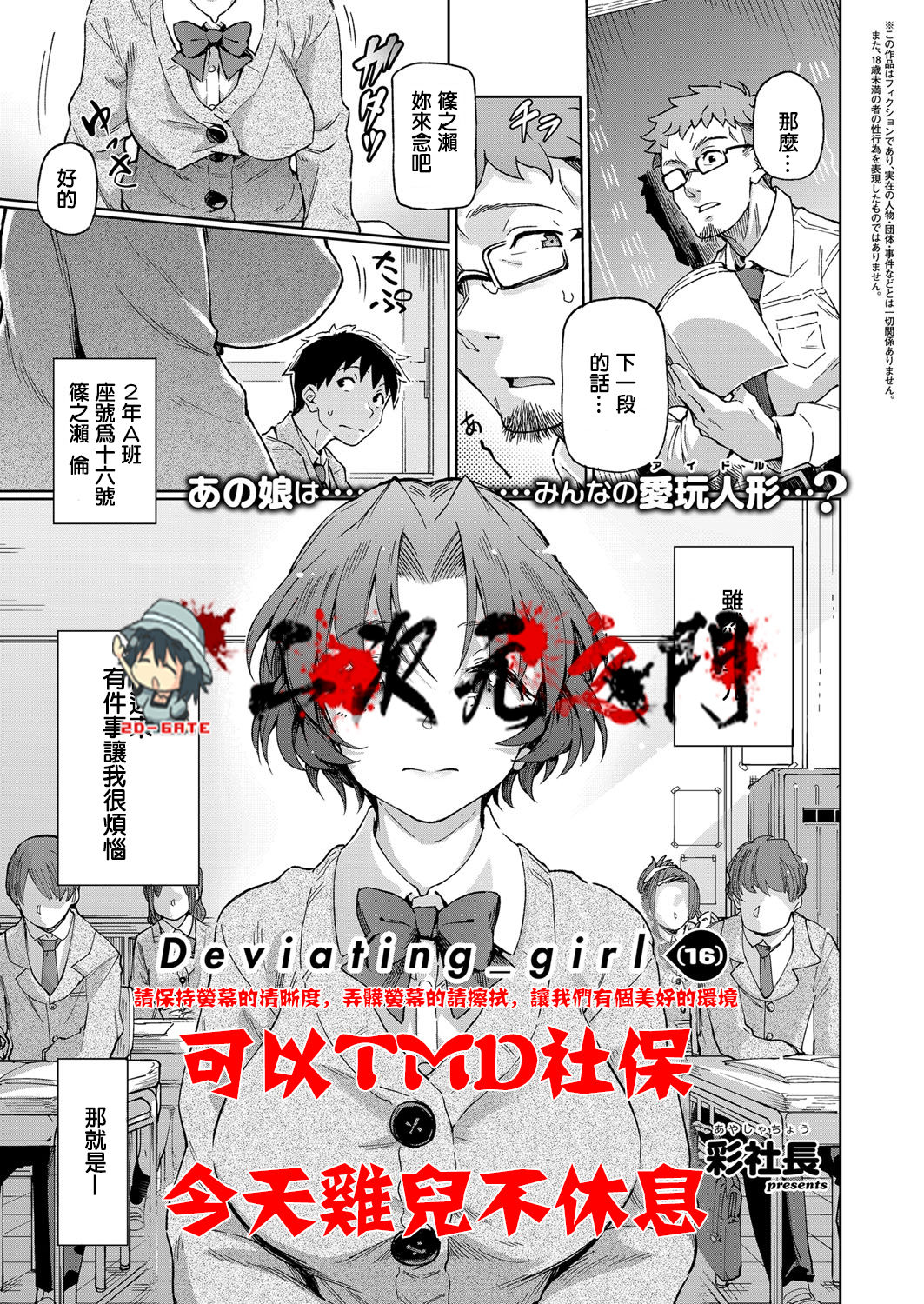 [Aya Shachou] Deviating_girl(16) (COMIC ExE 07) [Chinese] [2D-Gate 擼管部] [Digital] [彩社長] Deviating_girl(16) (コミック エグゼ 07) [中文翻譯] [DL版]