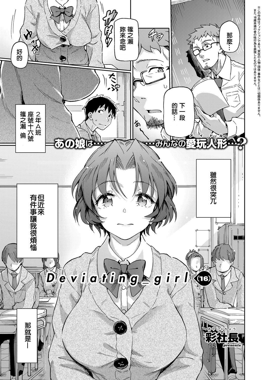 [Aya Shachou] Deviating_girl(16) (COMIC ExE 07) [Chinese] [2D-Gate 擼管部] [Digital] [彩社長] Deviating_girl(16) (コミック エグゼ 07) [中文翻譯] [DL版]