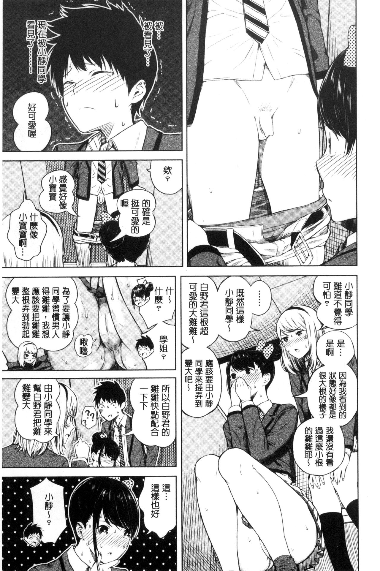 [Shioroku] Hajirai no Puffy Nipple - Big Puffy Nipples College Teen | 含羞的粉嫩勃起小奶頭 [Chinese] [シオロク] 含羞のパフィーニップル [中文翻譯]