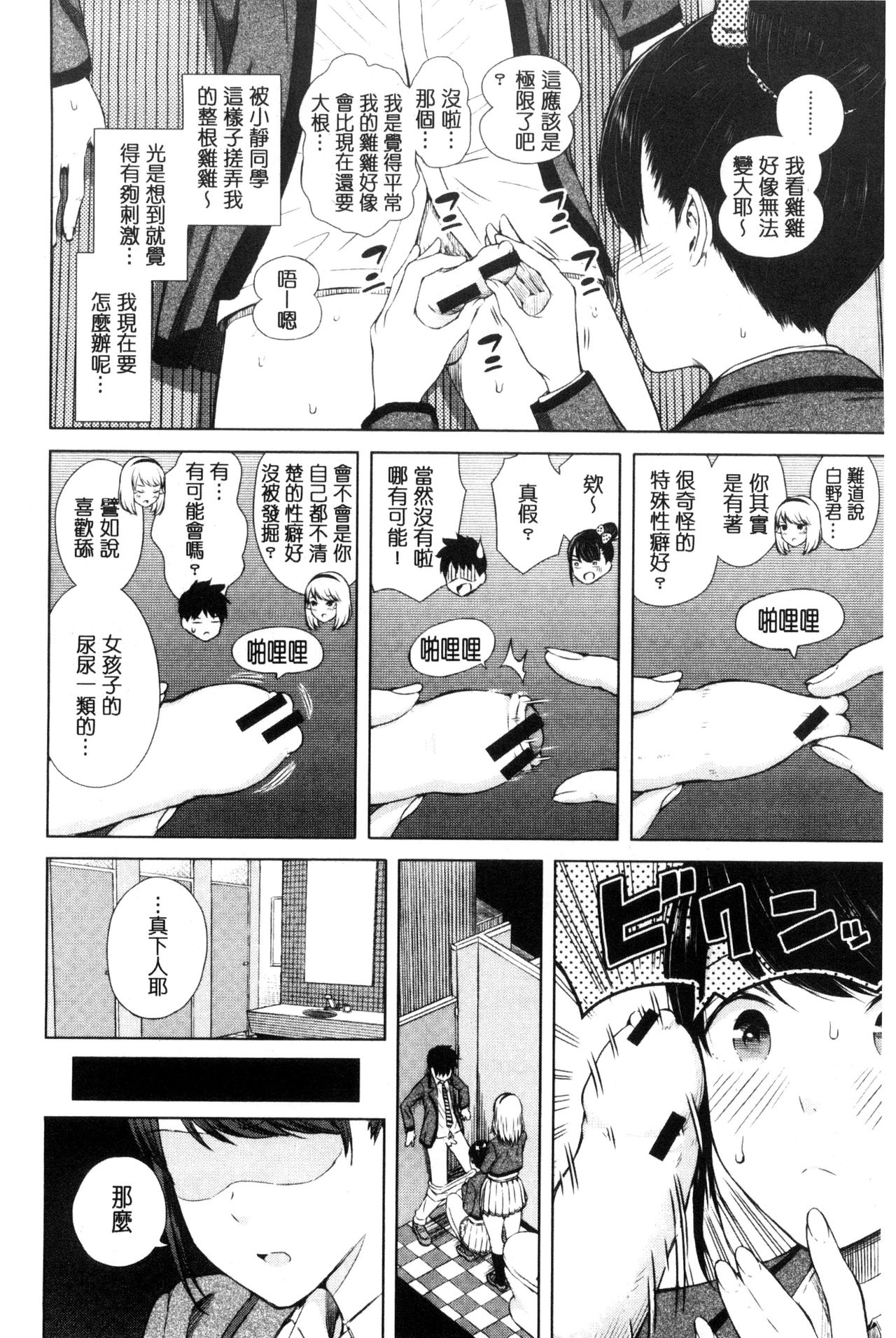 [Shioroku] Hajirai no Puffy Nipple - Big Puffy Nipples College Teen | 含羞的粉嫩勃起小奶頭 [Chinese] [シオロク] 含羞のパフィーニップル [中文翻譯]