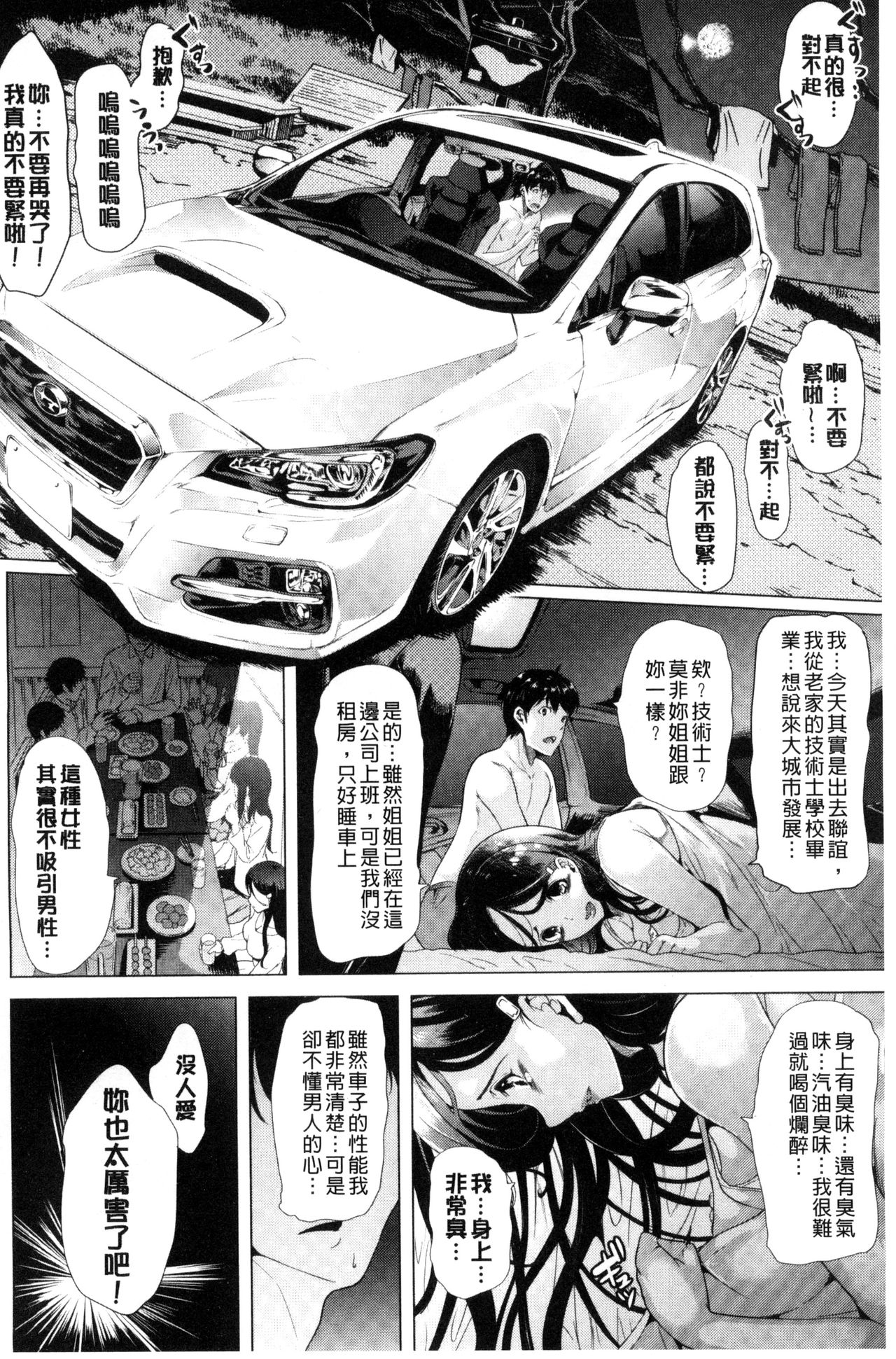 [Yabitsu Hiro] Car Life Car Sex | 車上性生活 車內翻雲覆雨 [Chinese] [弥美津ヒロ] カーライフ♥カーセックス [中文翻譯]
