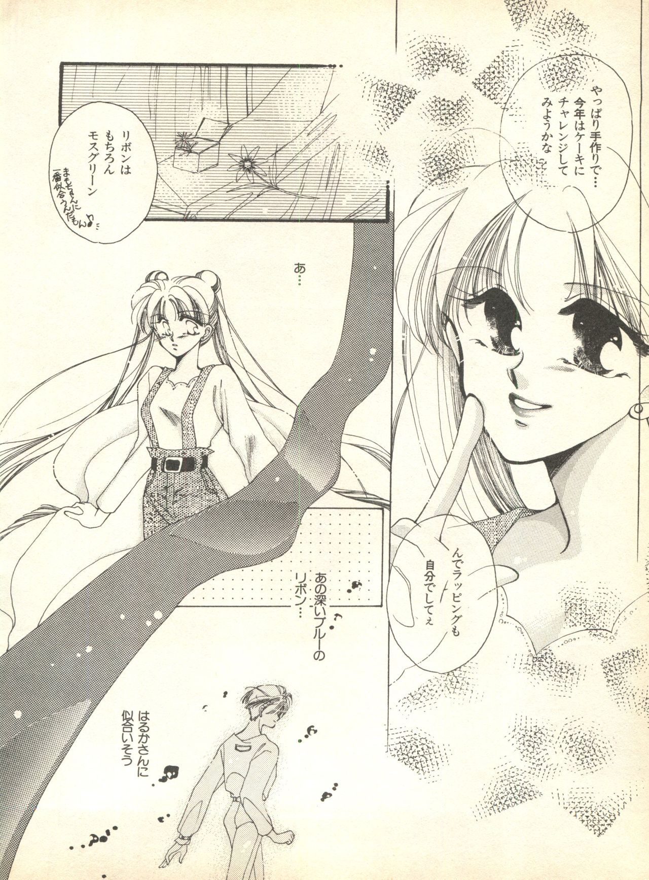 [Anthology] Lunatic Party 9 (Bishoujo Senshi Sailor Moon) [アンソロジー] ルナティックパーティー9 (美少女戦士セーラームーン)