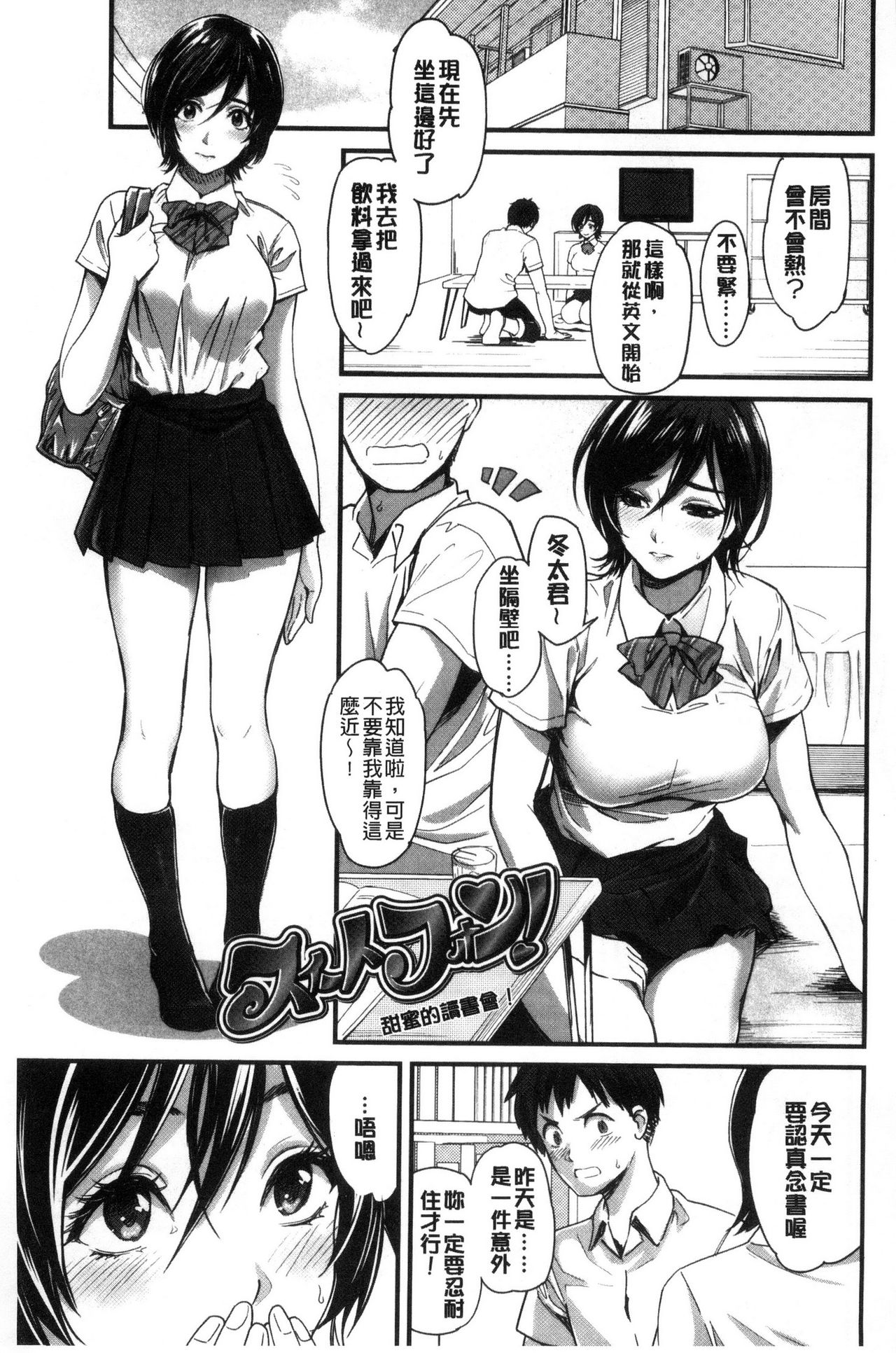 [Sakagami Umi] Seifuku no Mama Aishinasai! - Love in school uniform [Chinese] [坂上海] 制服のまま愛しなさいっ [中文翻譯]